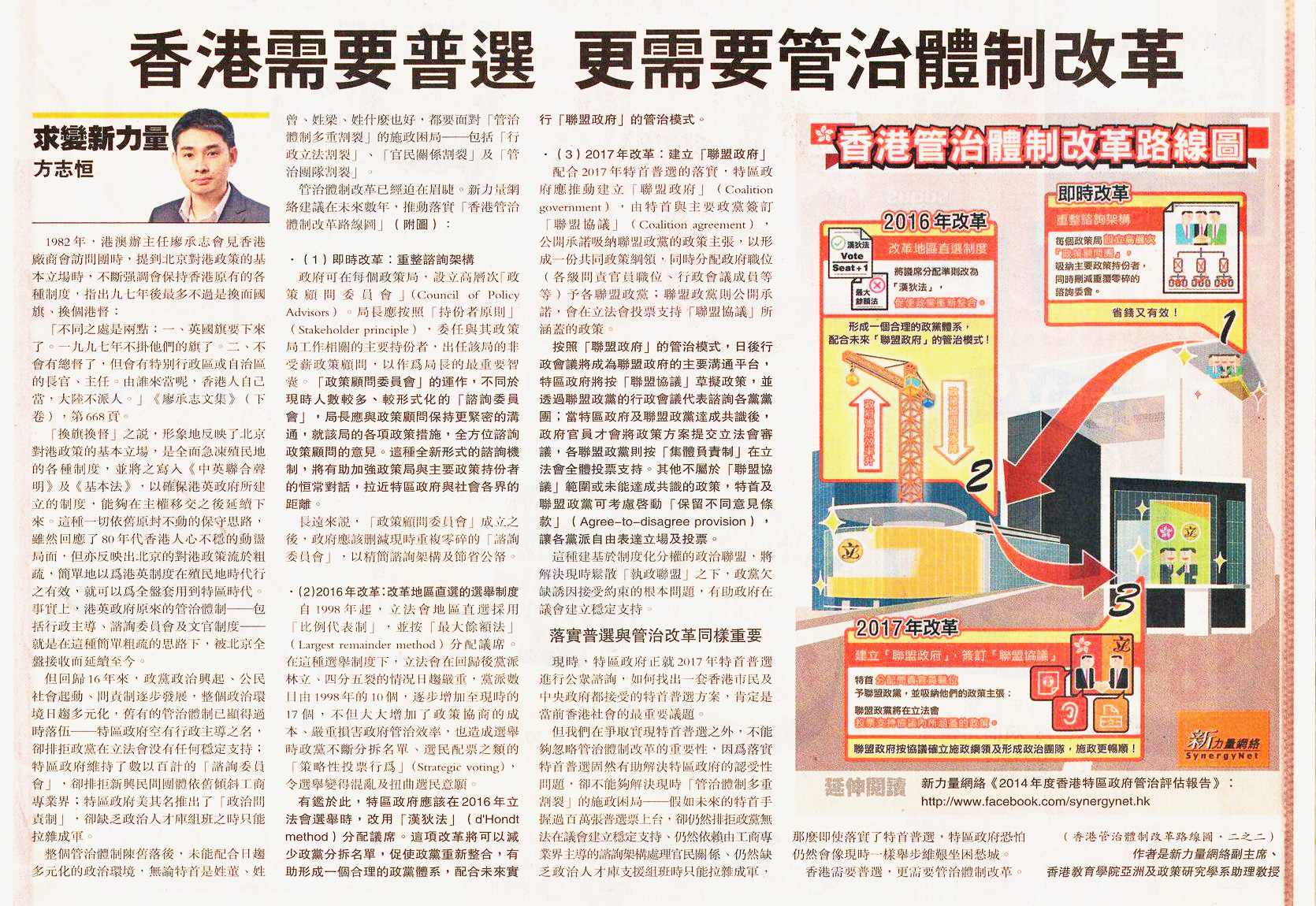 明報報章專欄 (2014年1月21日)：香港需要普選 更需要管治體制改革